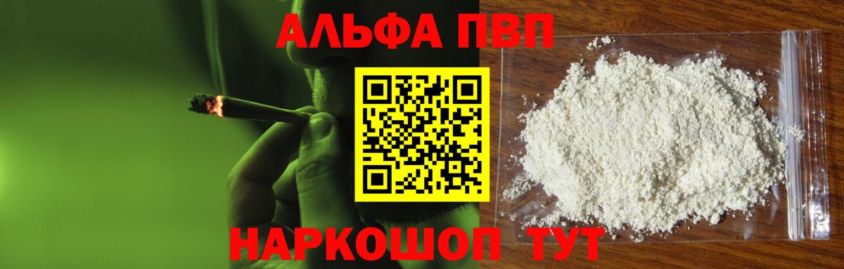 Alpha PVP кристаллы  Вход с VPN  A-PVP крисы CK  Тихорецк  Alpha-PVP СК КРИС 