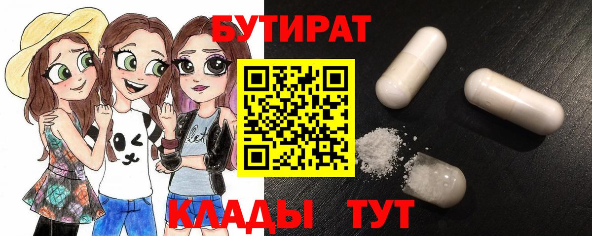 Бутират BDO Тихорецк