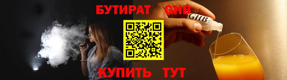 Тихорецк  Бутират бутандиол  Вход с VPN 
