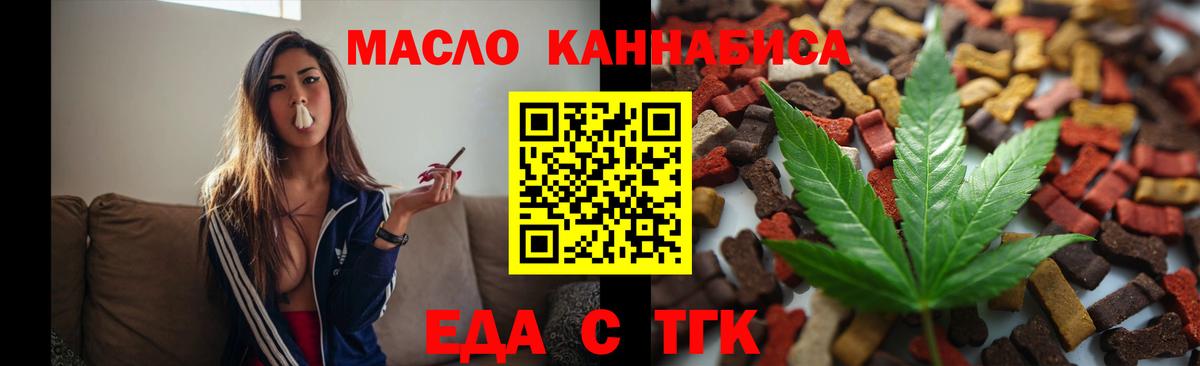 Еда ТГК конопля  Вход с VPN  Тихорецк 