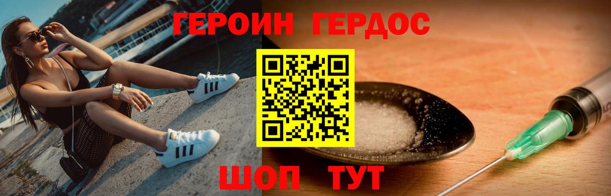 Героин VHQ Тихорецк