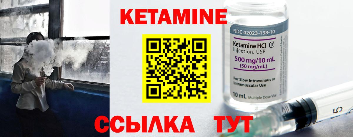 Кетамин VHQ Тихорецк