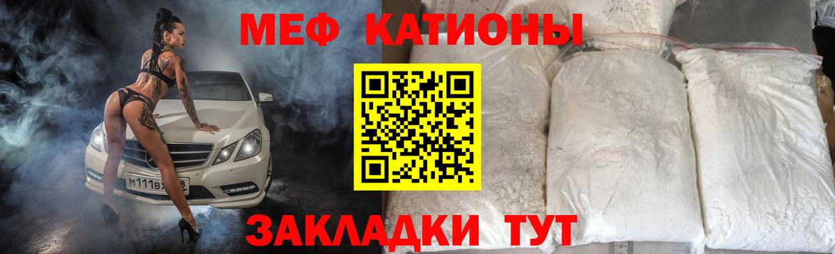 Мефедрон кристаллы Тихорецк